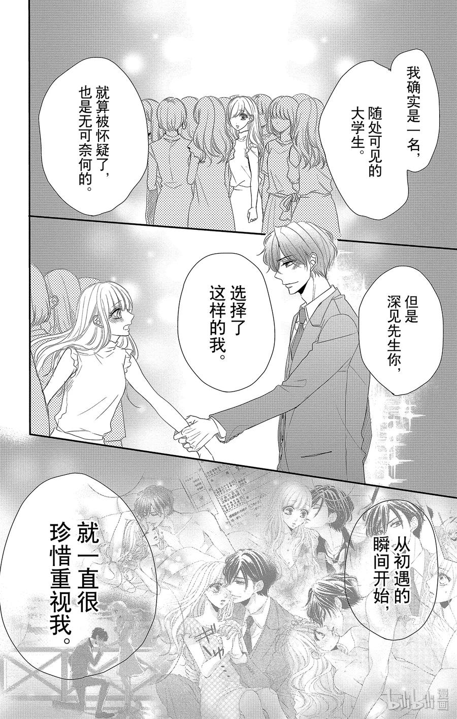 《Coffee & Vanilla 咖啡和香草》50 父亲和拒绝 第26页