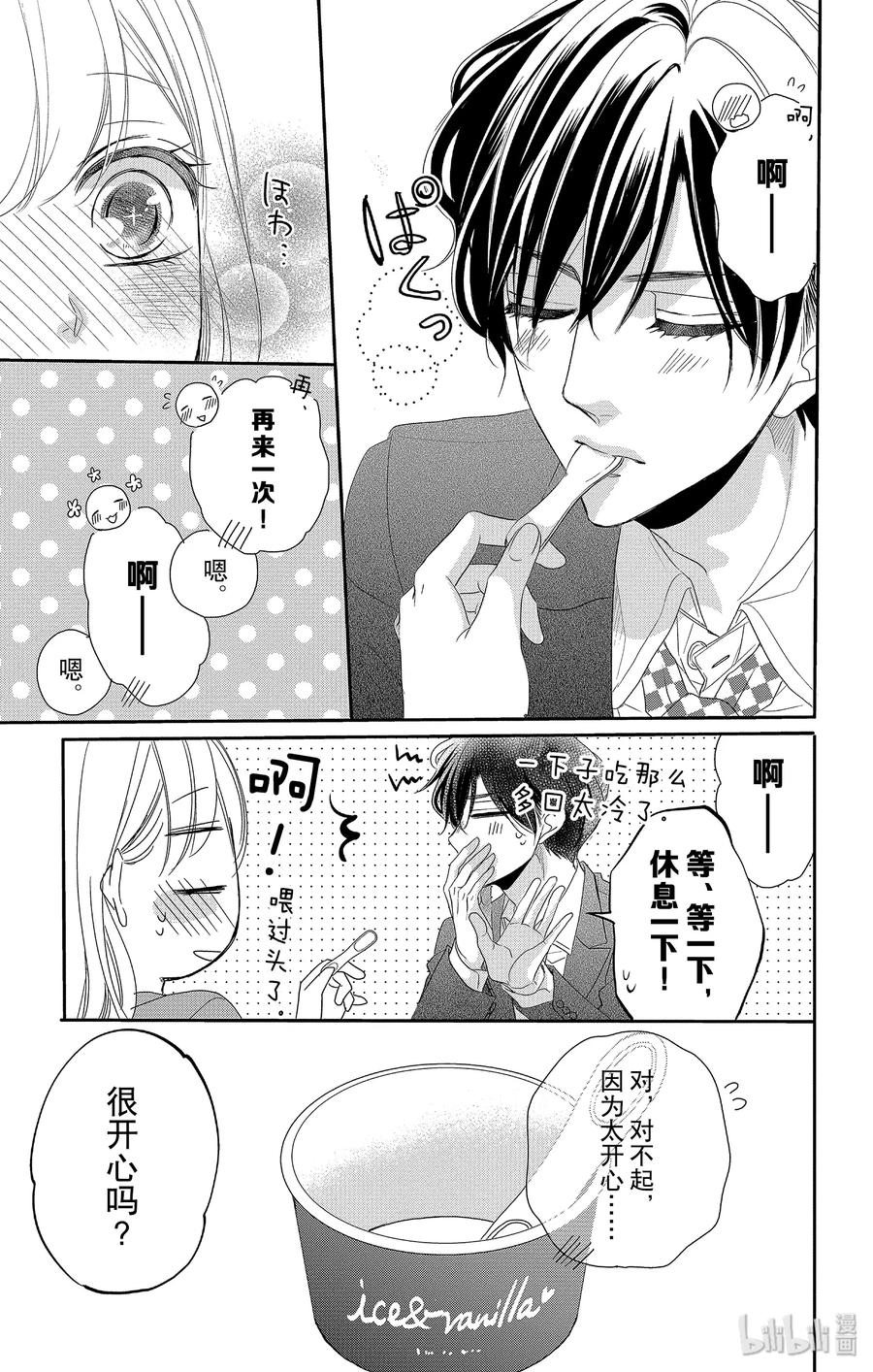 《Coffee & Vanilla 咖啡和香草》50 父亲和拒绝 第23页