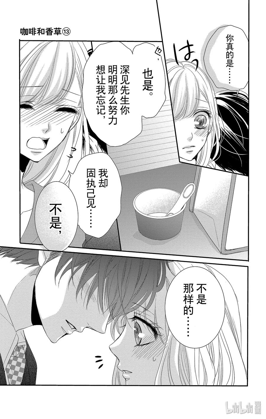 《Coffee & Vanilla 咖啡和香草》50 父亲和拒绝 第29页