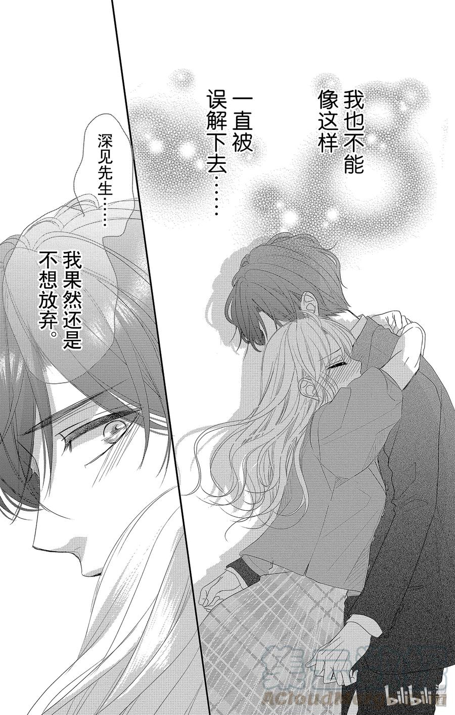 《Coffee & Vanilla 咖啡和香草》50 父亲和拒绝 第25页