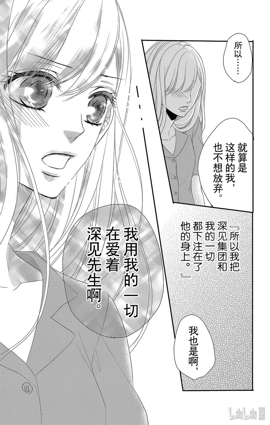 《Coffee & Vanilla 咖啡和香草》50 父亲和拒绝 第27页