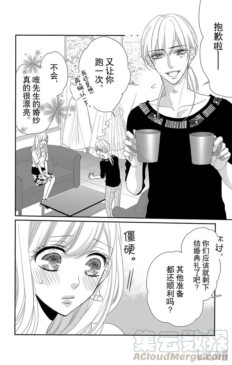 《Coffee & Vanilla 咖啡和香草》50 父亲和拒绝 第34页