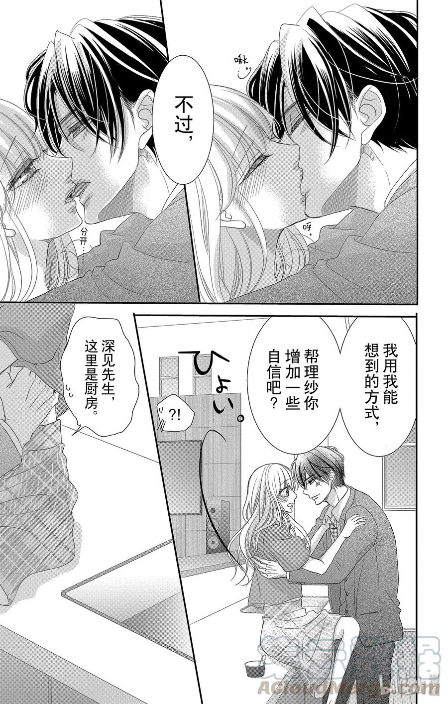 《Coffee & Vanilla 咖啡和香草》50 父亲和拒绝 第31页