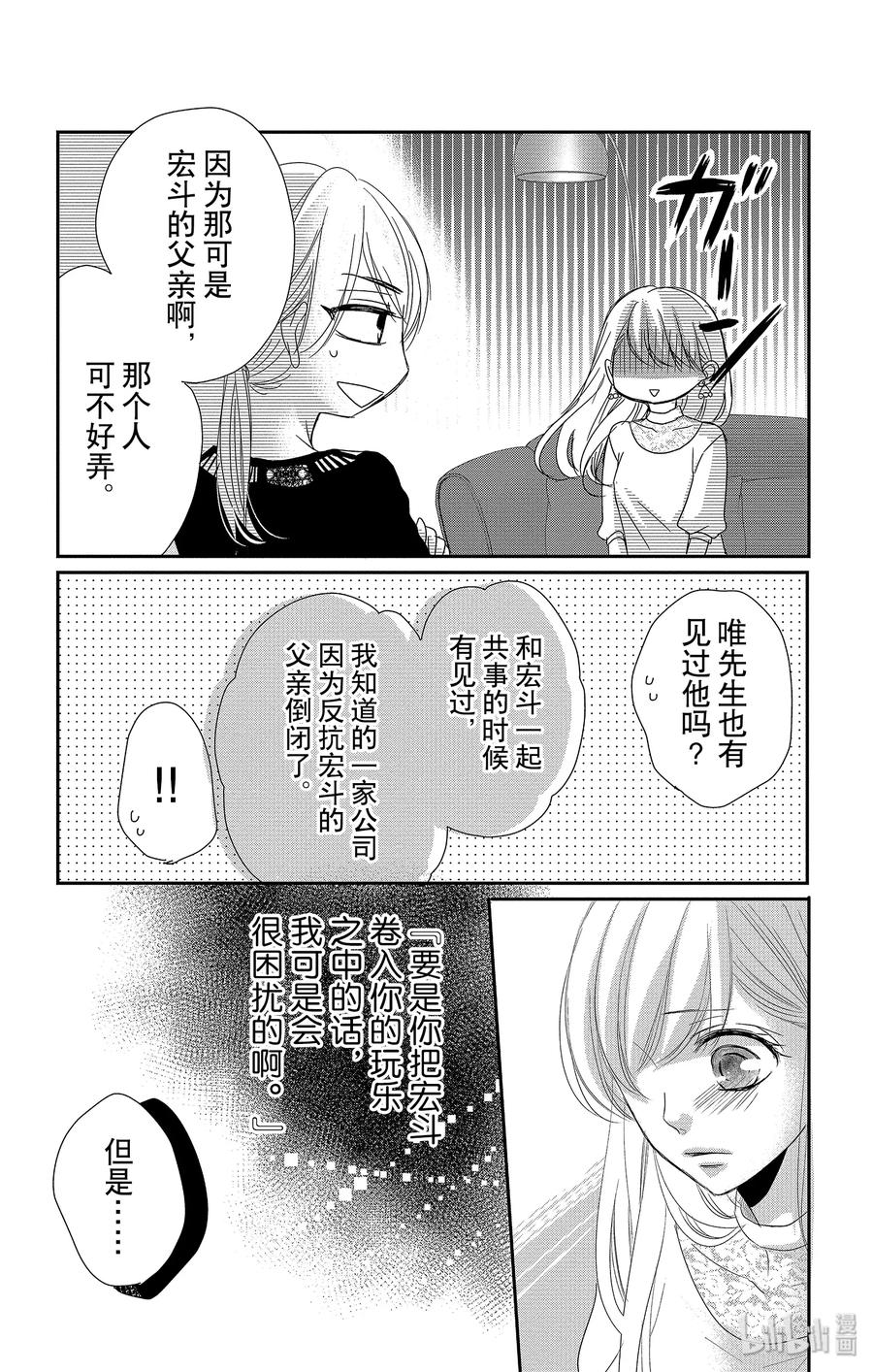 《Coffee & Vanilla 咖啡和香草》50 父亲和拒绝 第36页
