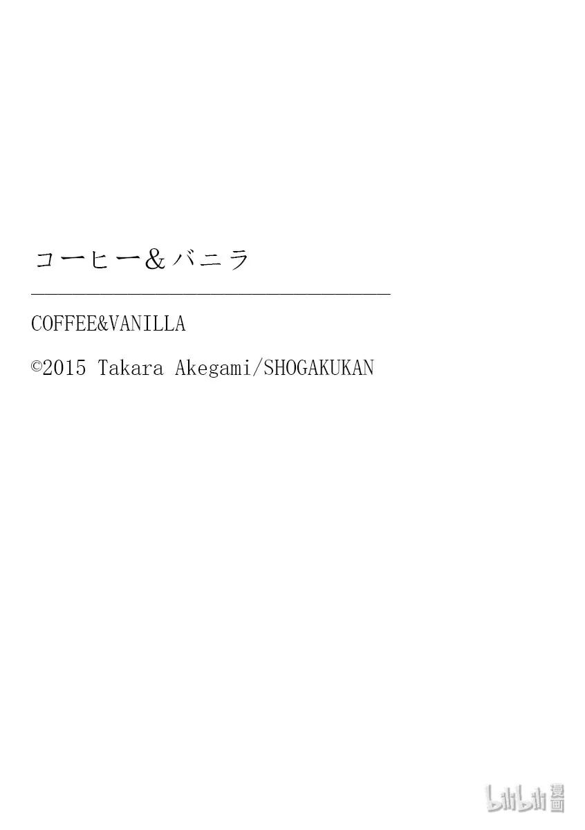《Coffee & Vanilla 咖啡和香草》50 父亲和拒绝 第42页