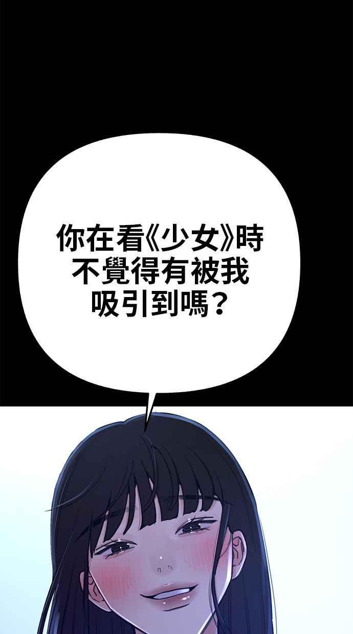 隐密的缪思 第63话 ViVA LA VIDA 第66页