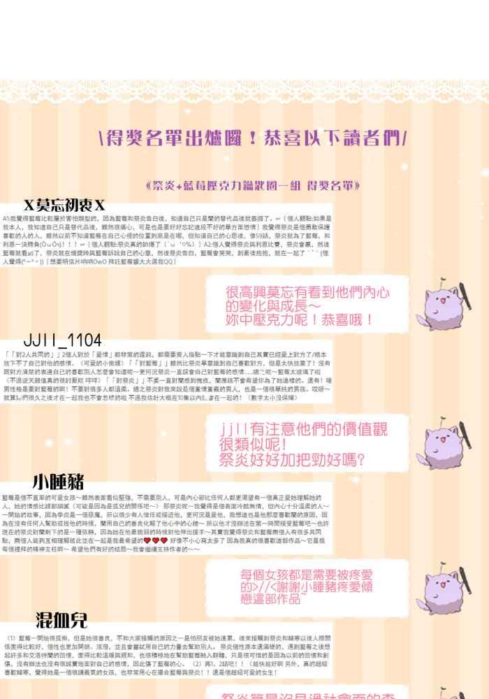 《倾恋的蜜封罐》060--❖动荡的内心❖ 第56页
