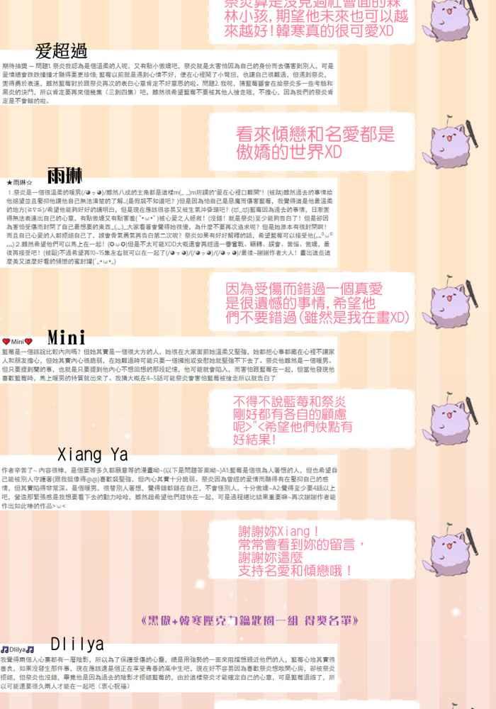 《倾恋的蜜封罐》060--❖动荡的内心❖ 第57页