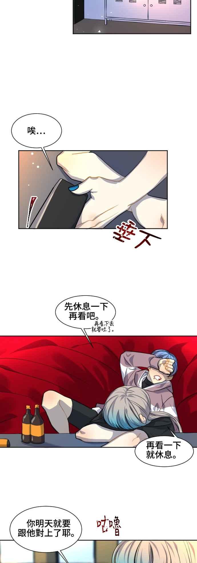 《变身外套》[第81话] 隐藏 第4页