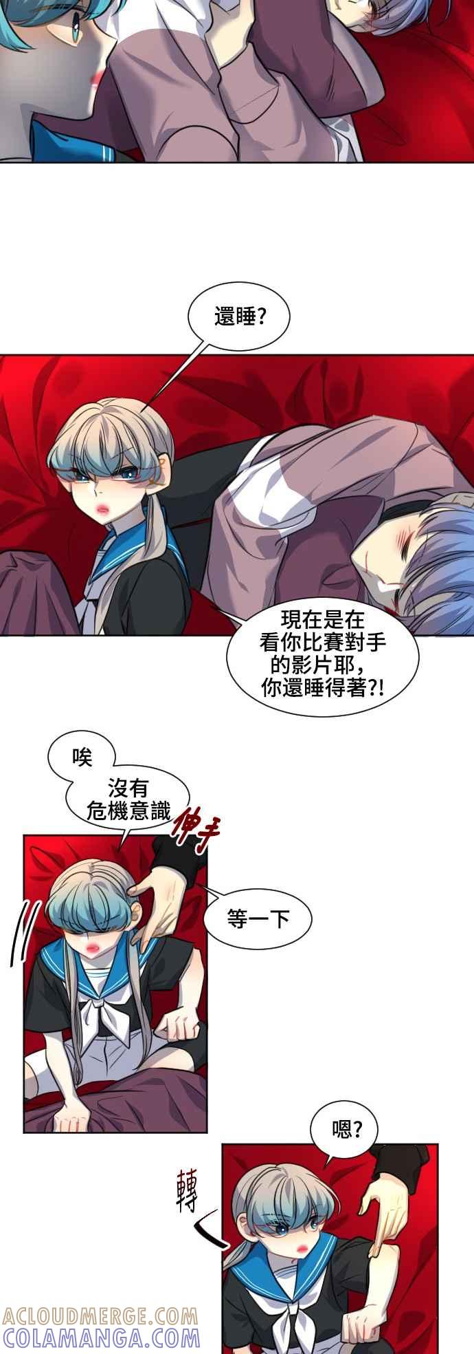 《变身外套》[第81话] 隐藏 第9页