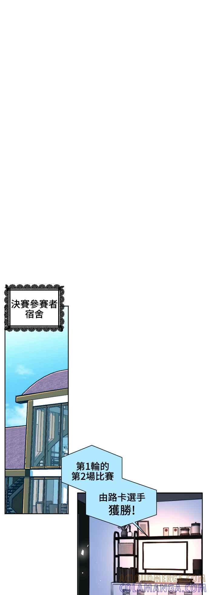 《变身外套》[第81话] 隐藏 第3页