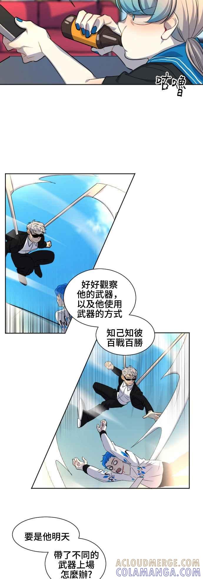 《变身外套》[第81话] 隐藏 第5页
