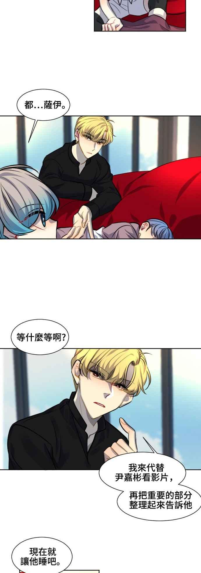 《变身外套》[第81话] 隐藏 第10页
