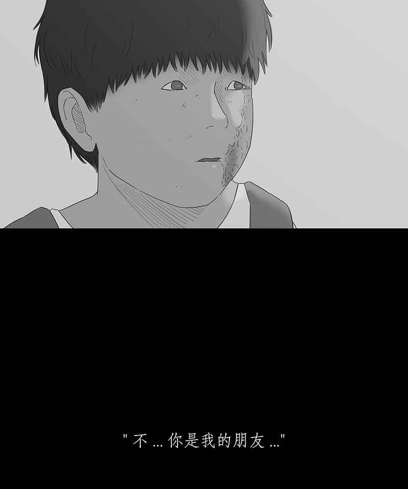 黑盒子 [第87话] 修魔 (3) 第30页