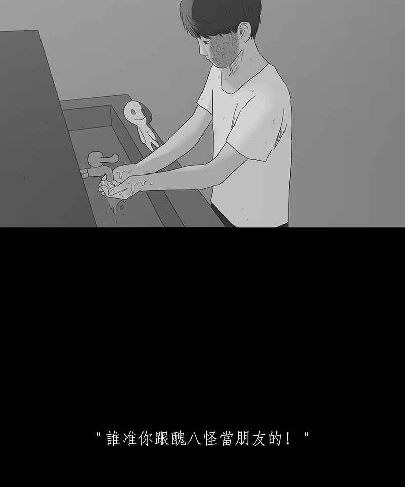 黑盒子 [第87话] 修魔 (3) 第12页