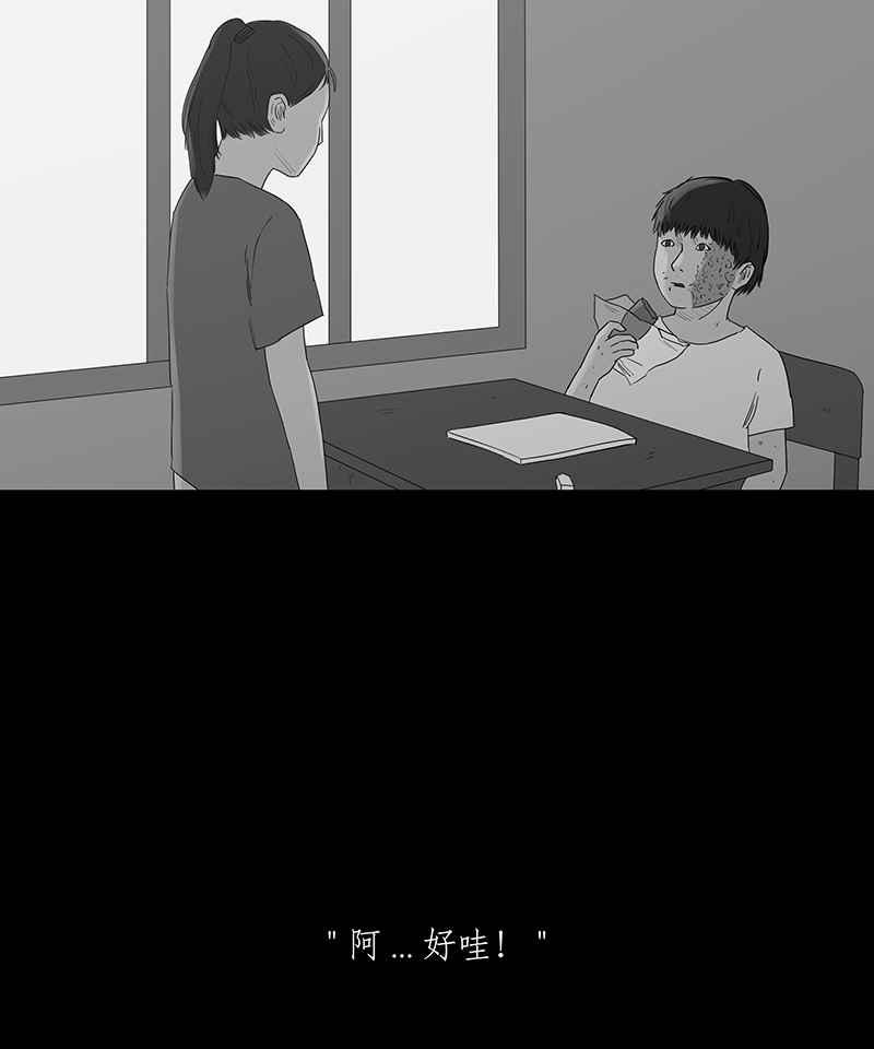 黑盒子 [第87话] 修魔 (3) 第4页