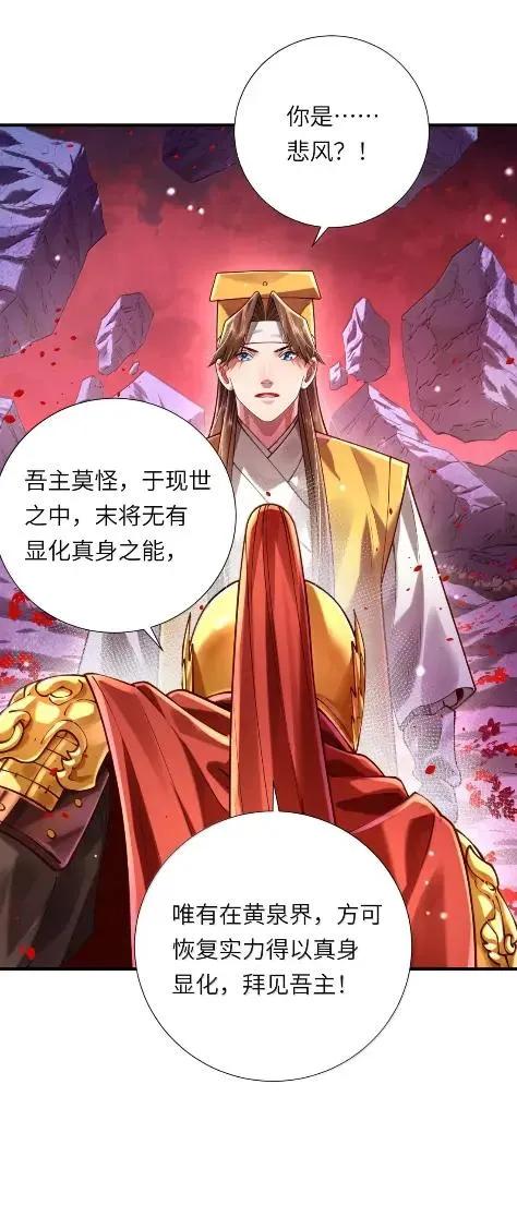 算命而已，九尾妖帝怎么就成我娘子了？！ 084 来到黄泉界 第33页