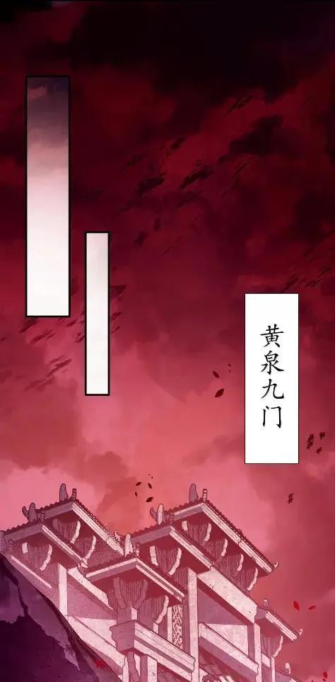 算命而已，九尾妖帝怎么就成我娘子了？！ 084 来到黄泉界 第47页