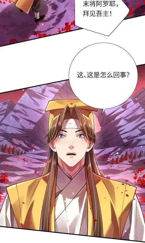 算命而已，九尾妖帝怎么就成我娘子了？！ 084 来到黄泉界 第38页