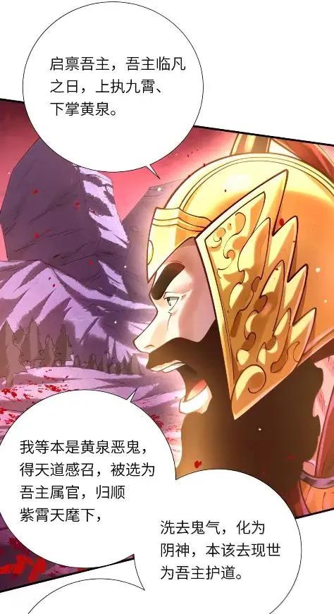 算命而已，九尾妖帝怎么就成我娘子了？！ 084 来到黄泉界 第39页