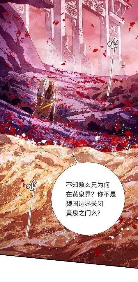 算命而已，九尾妖帝怎么就成我娘子了？！ 084 来到黄泉界 第48页