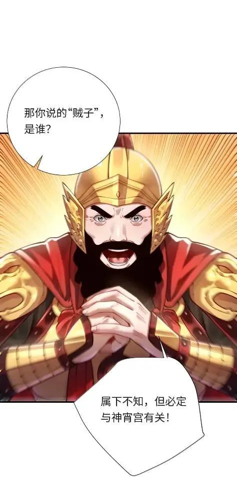 算命而已，九尾妖帝怎么就成我娘子了？！ 084 来到黄泉界 第42页