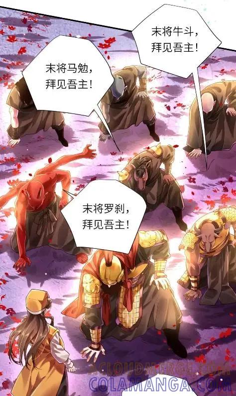算命而已，九尾妖帝怎么就成我娘子了？！ 084 来到黄泉界 第37页