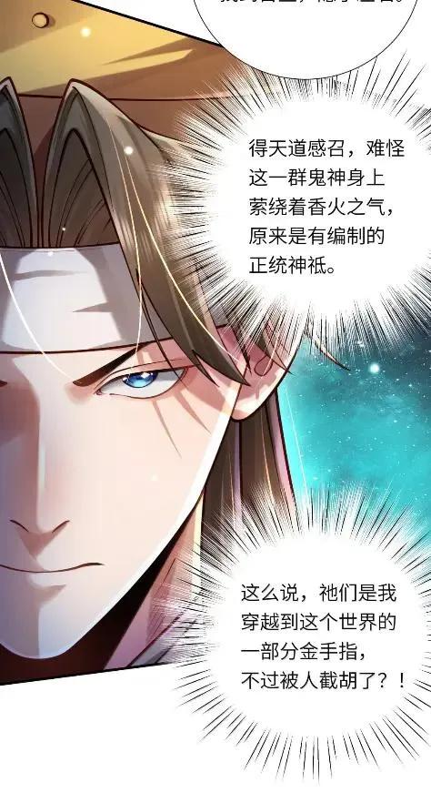 算命而已，九尾妖帝怎么就成我娘子了？！ 084 来到黄泉界 第41页