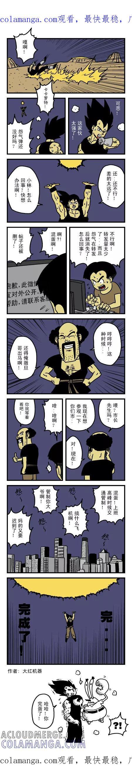 脱线城市 第91话 第1页