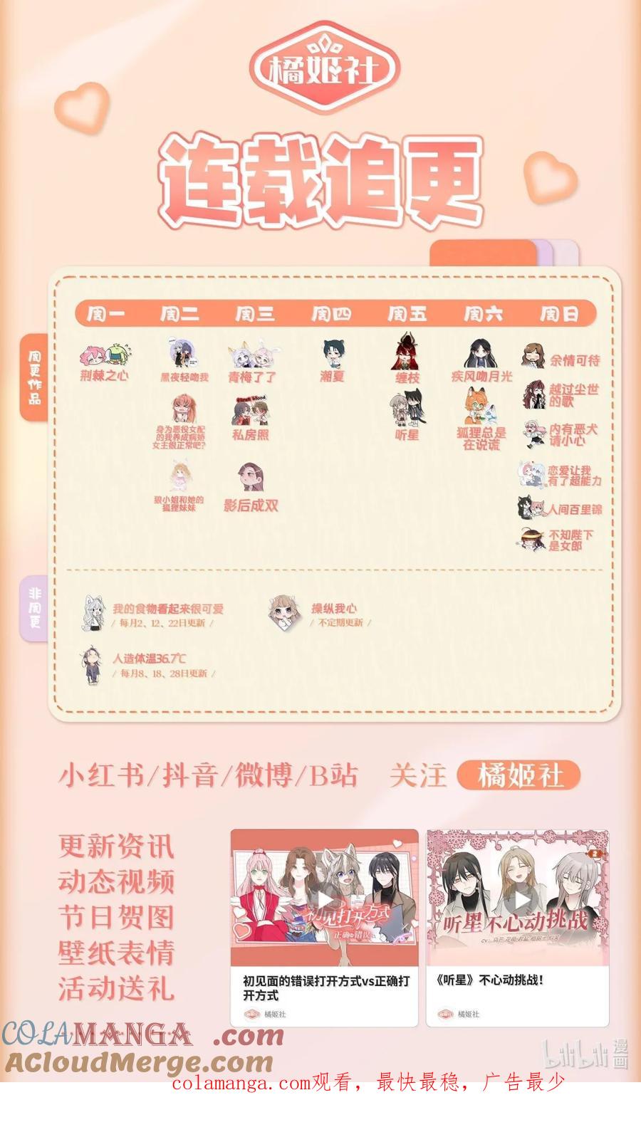 听星 87 你最好是喜欢我的 第33页