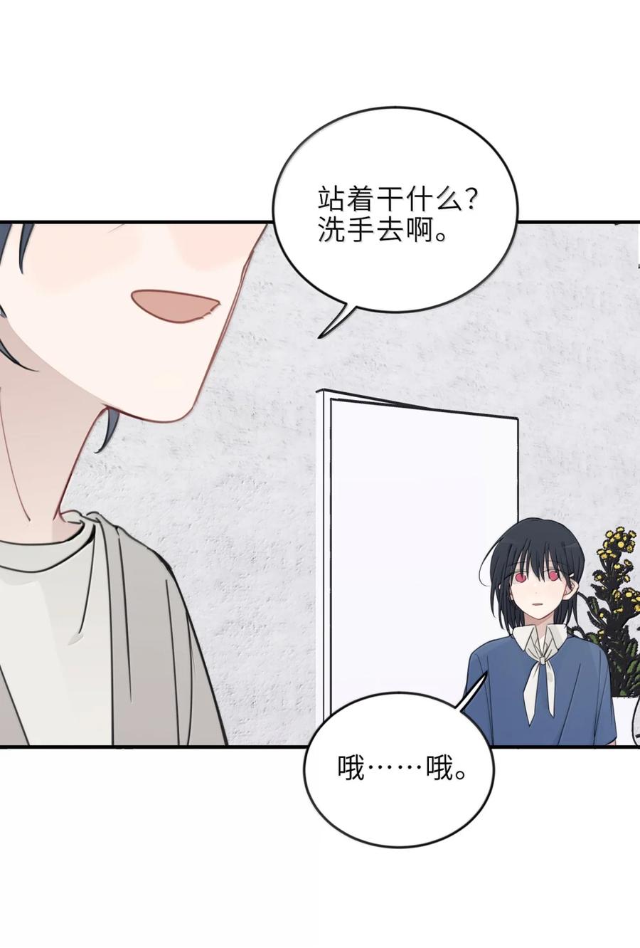 听星 87 你最好是喜欢我的 第22页
