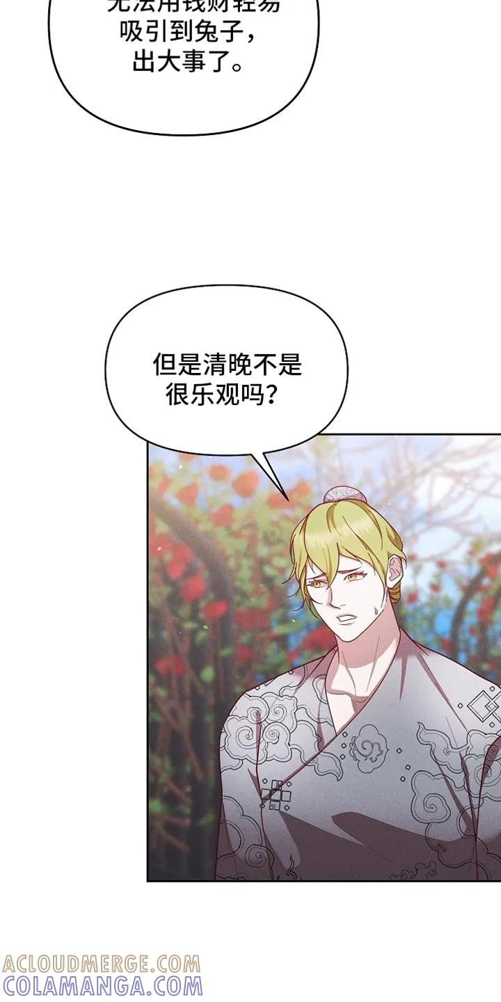 《陆地灵药》第95章：【第二季】我就知道是这样 第17页