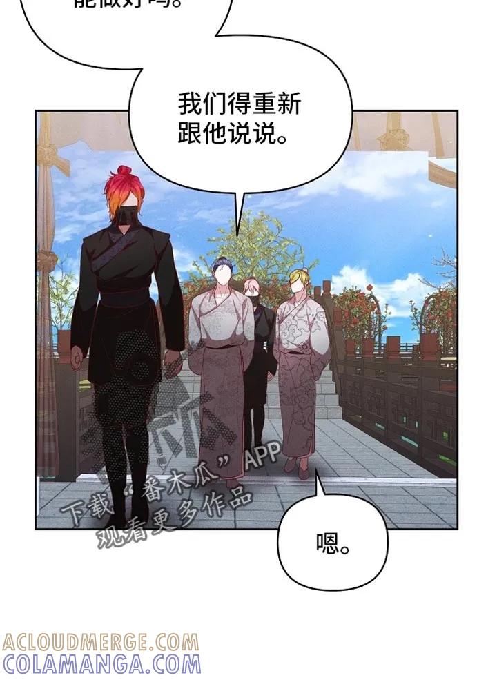《陆地灵药》第95章：【第二季】我就知道是这样 第19页