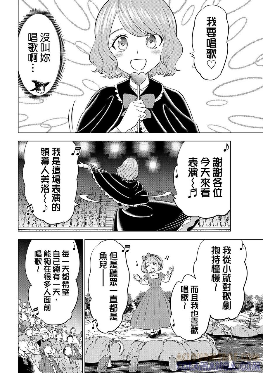 《黑猫与魔女的教室》第94话 第19页