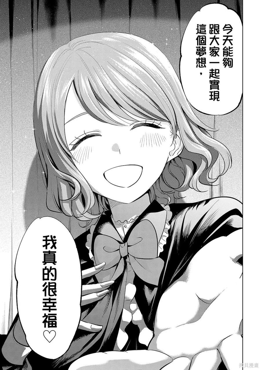 《黑猫与魔女的教室》第94话 第20页
