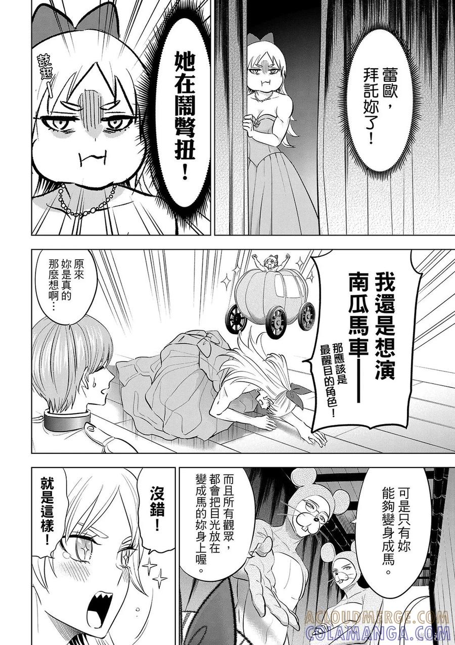 《黑猫与魔女的教室》第94话 第13页