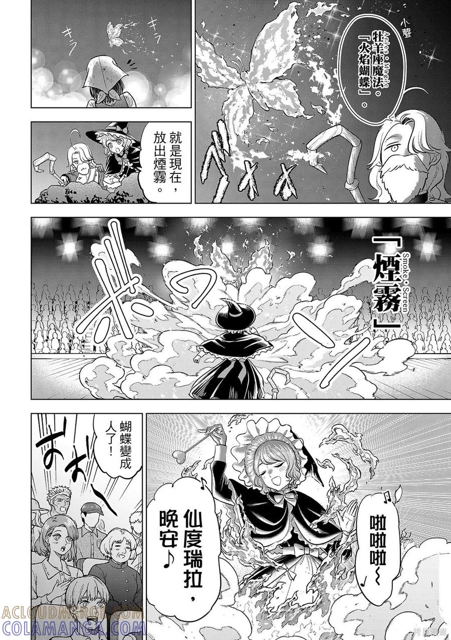 《黑猫与魔女的教室》第94话 第11页