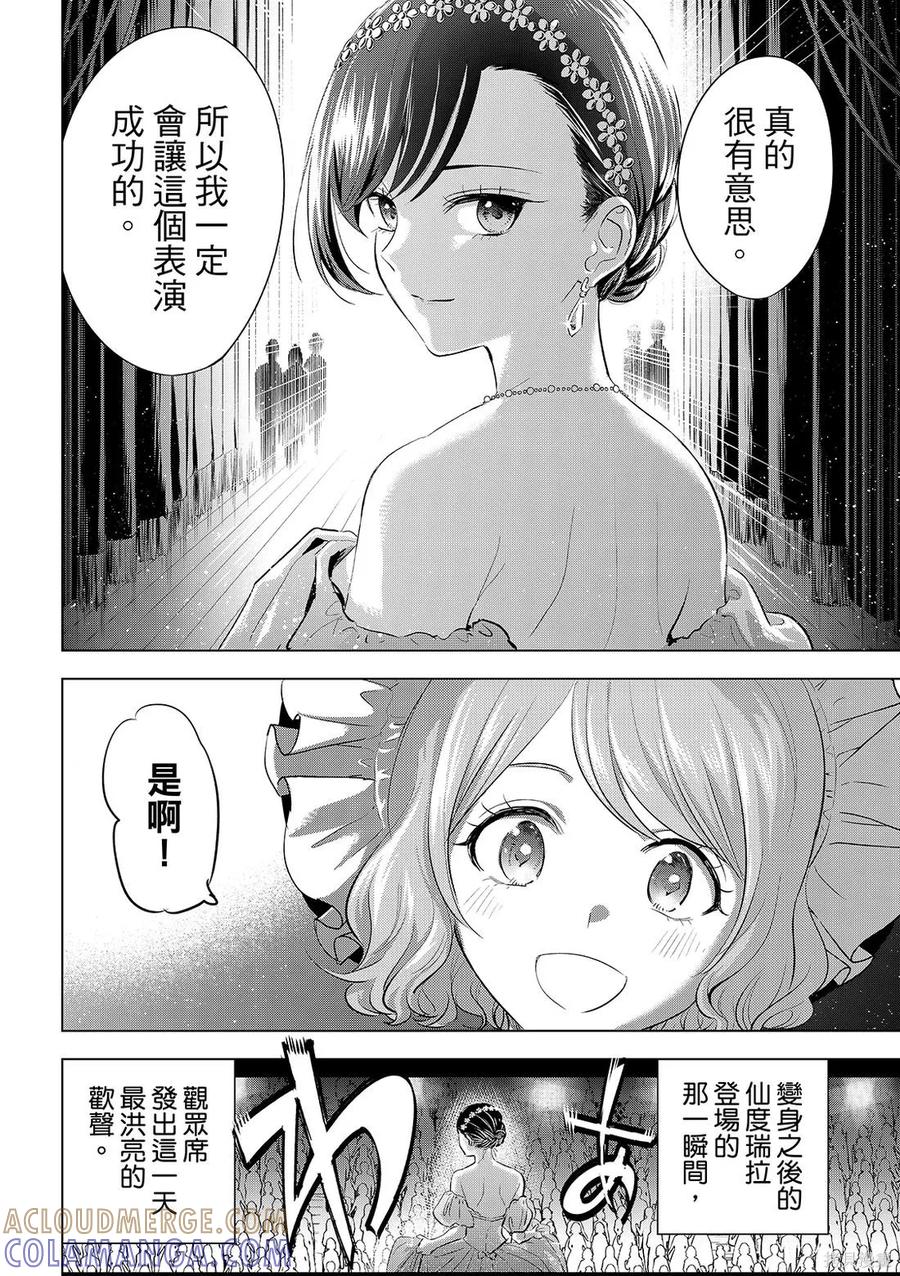 《黑猫与魔女的教室》第94话 第17页