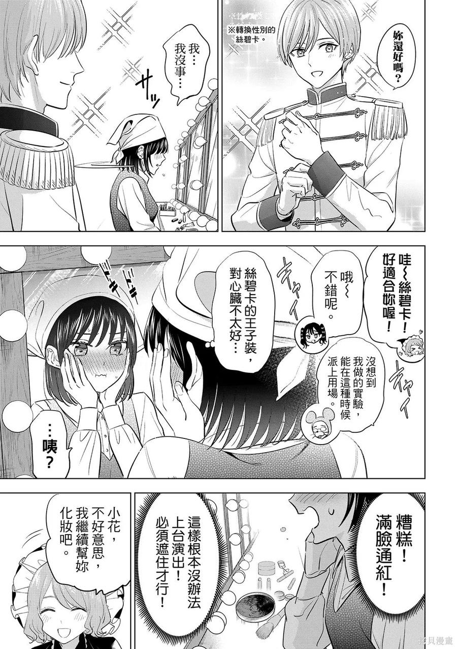 《黑猫与魔女的教室》第94话 第6页