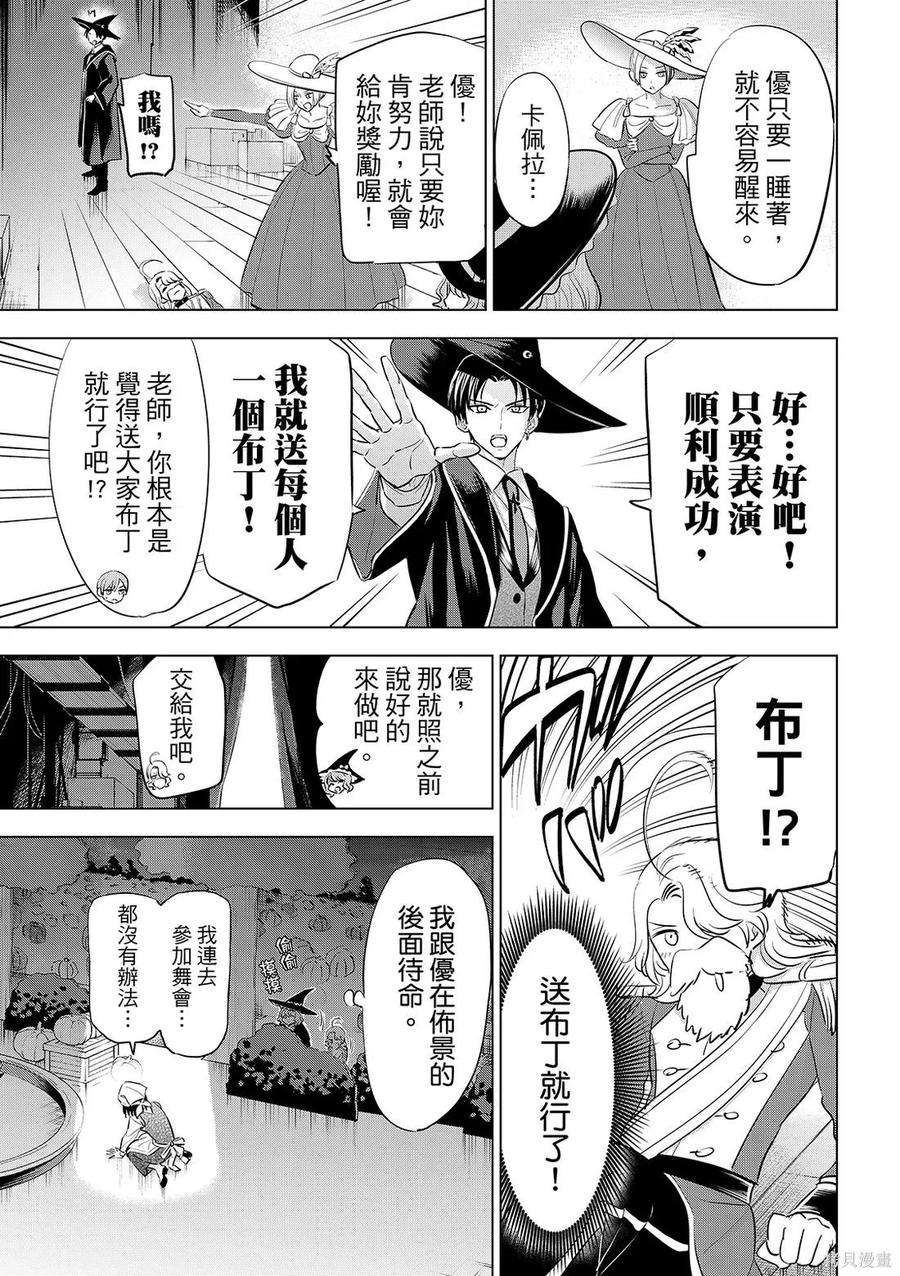 《黑猫与魔女的教室》第94话 第10页