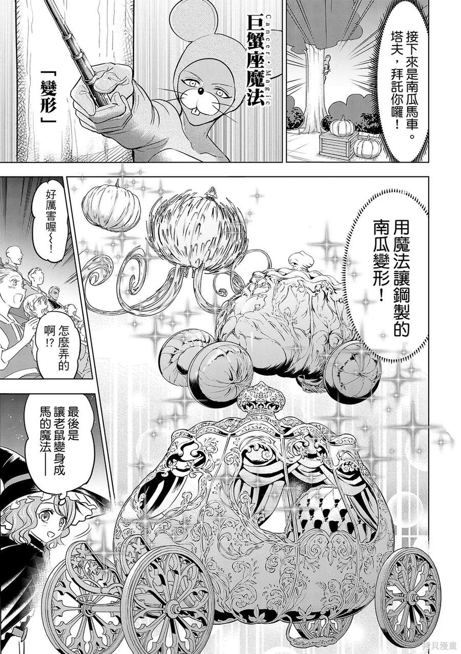 《黑猫与魔女的教室》第94话 第12页