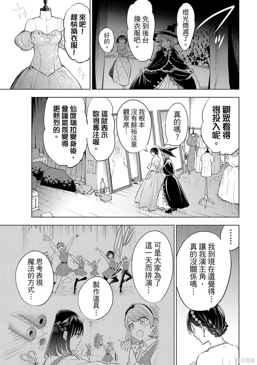 《黑猫与魔女的教室》第94话 第16页