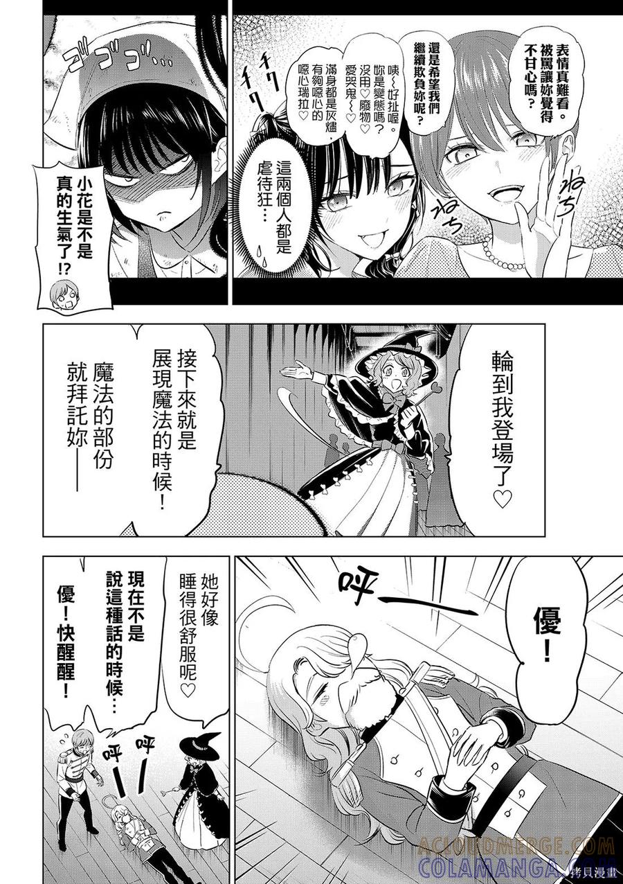 《黑猫与魔女的教室》第94话 第9页