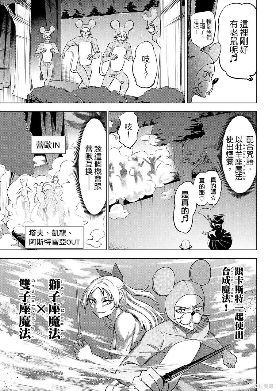 《黑猫与魔女的教室》第94话 第14页