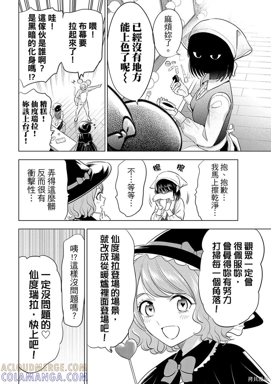 《黑猫与魔女的教室》第94话 第7页