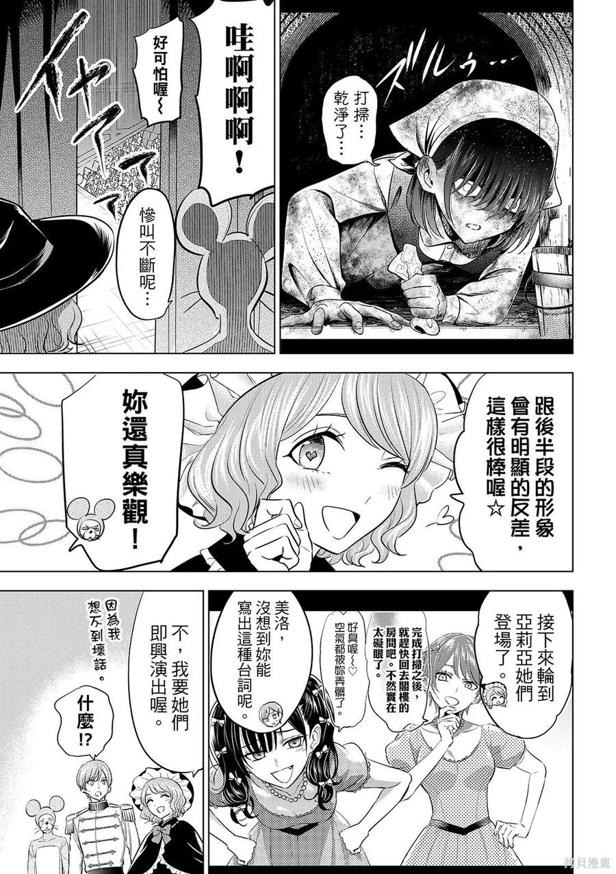 《黑猫与魔女的教室》第94话 第8页