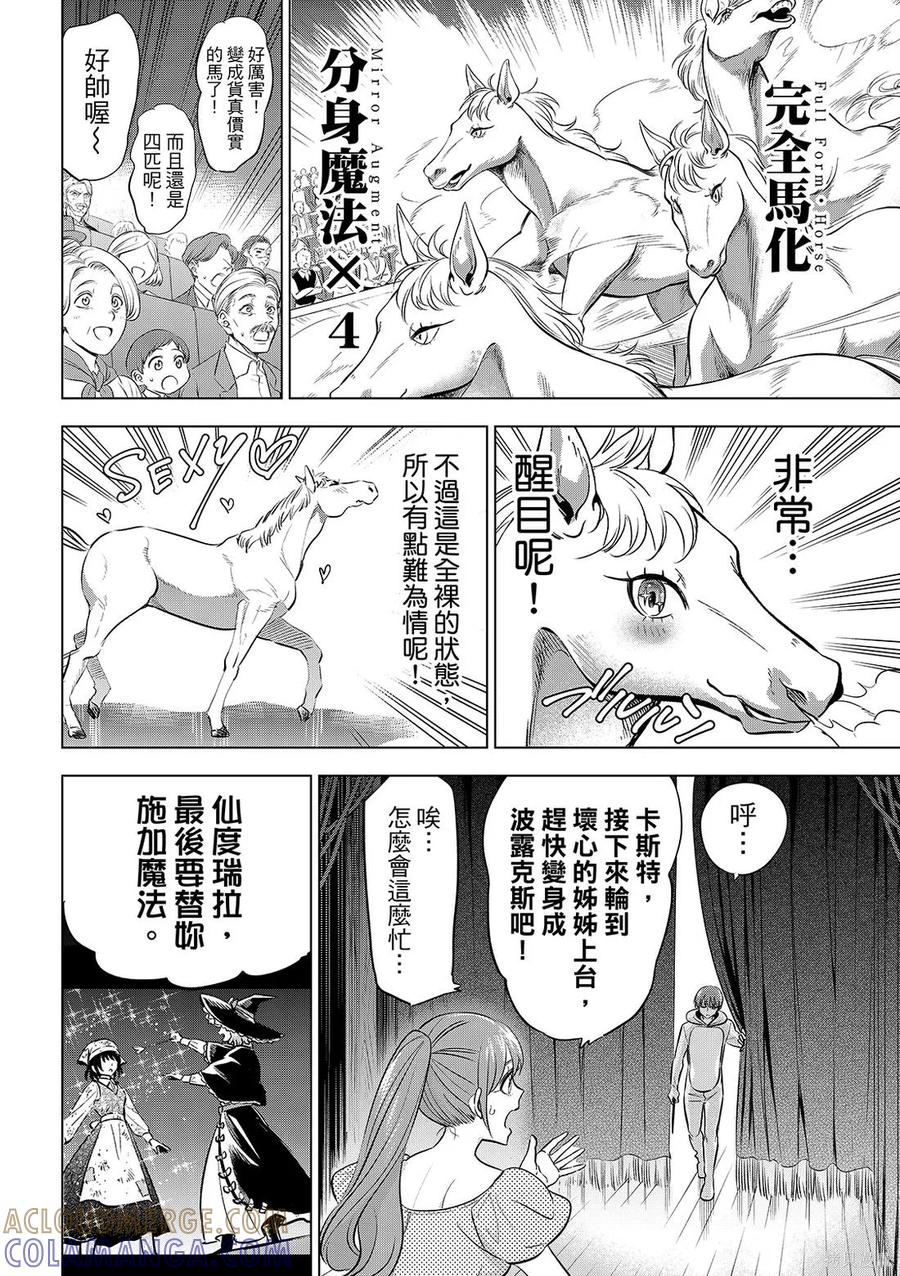 《黑猫与魔女的教室》第94话 第15页