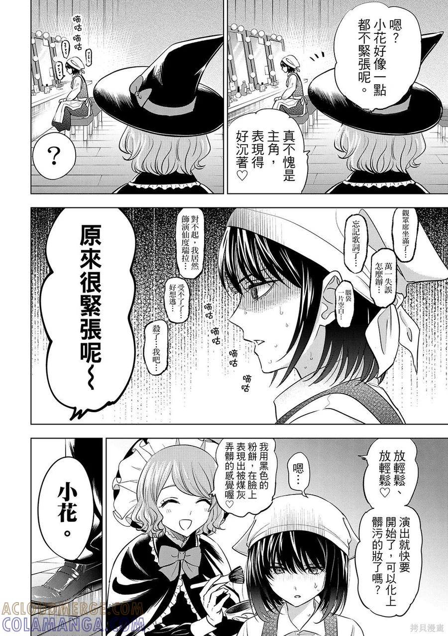 《黑猫与魔女的教室》第94话 第5页