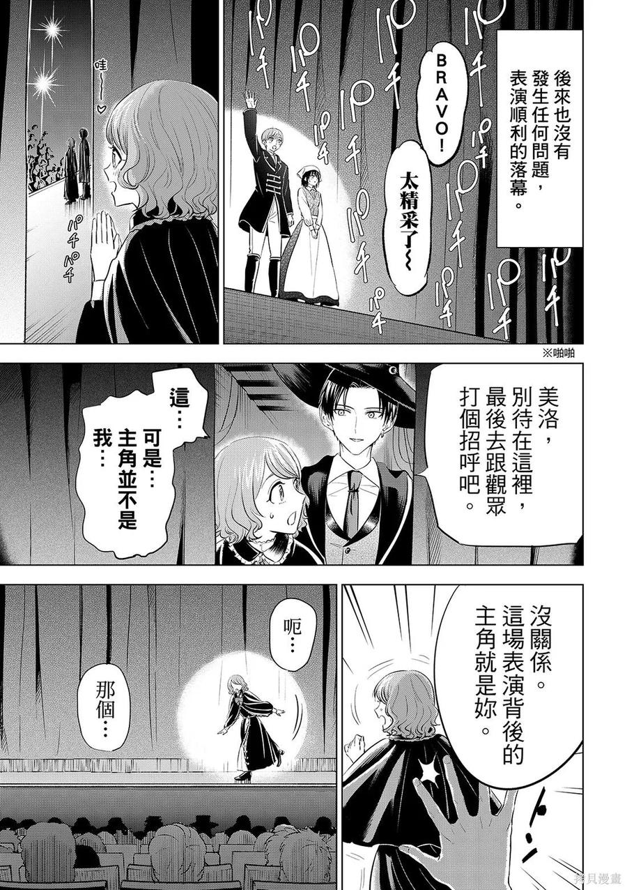 《黑猫与魔女的教室》第94话 第18页