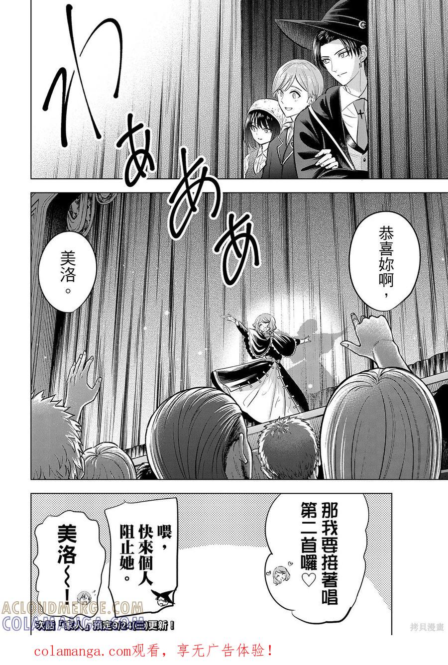《黑猫与魔女的教室》第94话 第21页